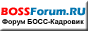   BOSSForum.RU